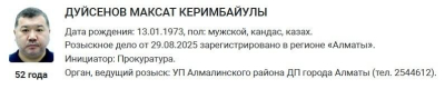 Бывший транспортный прокурор Казахстана объявлен в розыск