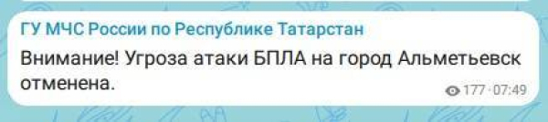 МЧС: угроза атаки БПЛА на Альметьевск отменена