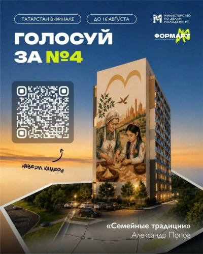 Жители Татарстана могут проголосовать за челнинский мурал &laquo;Семейные традиции&raquo;