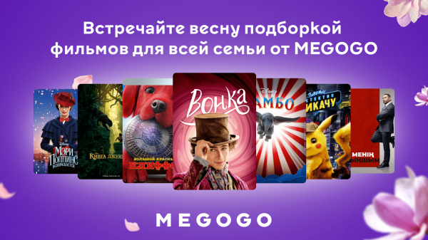 Встречайте Наурыз на Megogo: семь фильмов для всей семьи