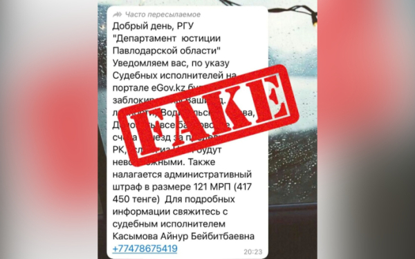 Фейковое сообщение от департамента юстиции пересылают в WhatsApp