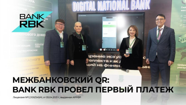 Межбанковский QR: Bank RBK первым провел транзакцию