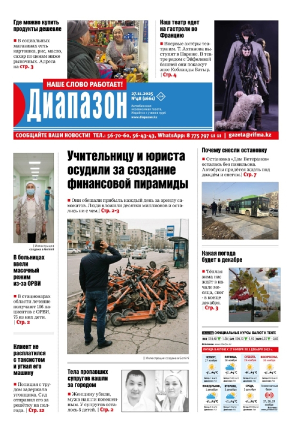 Где можно купить продукты дешевле - читайте в свежем номере «Диапазона»