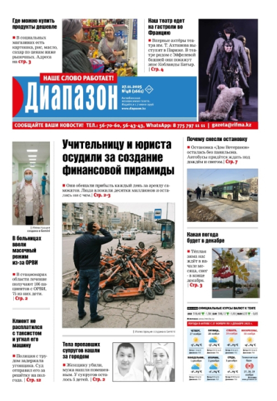 Где можно купить продукты дешевле - читайте в свежем номере «Диапазона»