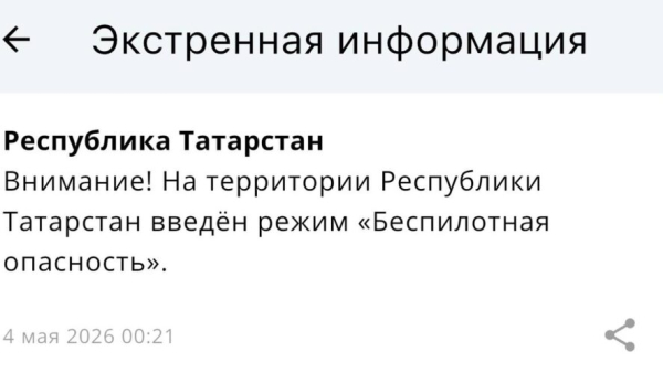 Ночная угроза: в Татарстане введен режим беспилотной опасности 04/05/2026 &ndash; Новости