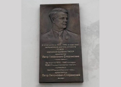Мемориальную доску архитектору Петру Сперанскому открыли в Казани