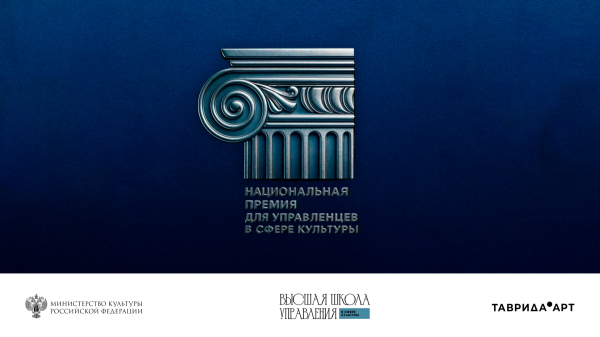 Прием заявок на премию для управленцев в сфере культуры продлится до 2 февраля