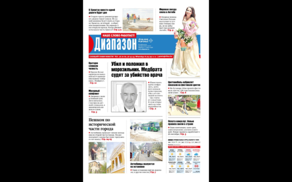 Убил и положил в морозильник - читайте в свежем номере «Диапазона»