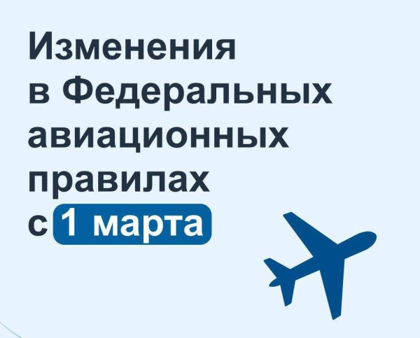 Росавиация рассказала, в каком случае можно вернуть невозвратный билет на самолет