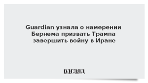 The Guardian узнала о намерении Бернема призвать Трампа завершить войну в Иране