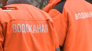 За неделю в Казани устранили более 300 засоров и 61 аварию