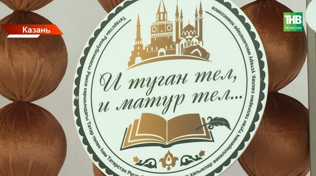 Финал конкурса «Туган Тел фестиваль» прошёл в Казани
