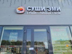 После отравления татарстанца закрыли кафе «Суши Эми»