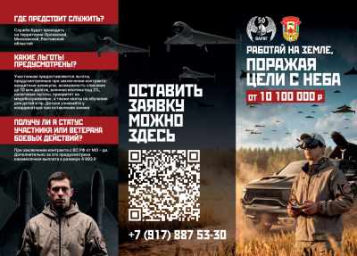 В Татарстане идет набор операторов дронов на службу по контракту в бригаду «Варяг»